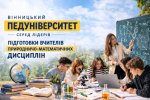 Вінницький педуніверситет