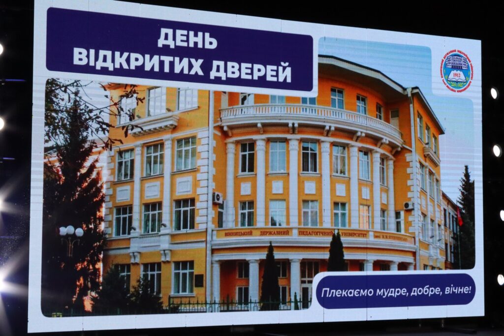 ДЕНЬ ВІДКРИТИХ ДВЕРЕЙ У ПЕДАГОГІЧНОМУ