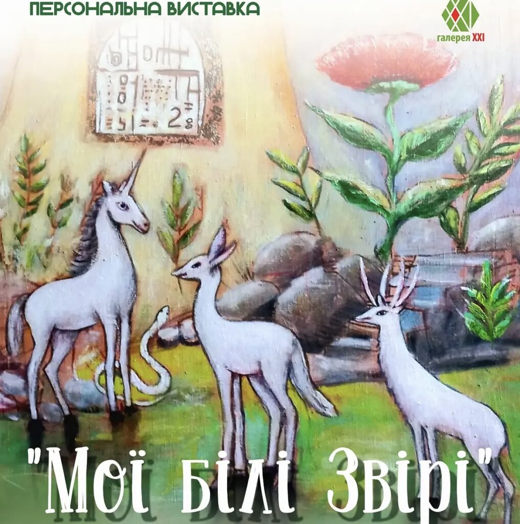 ЯК У ВІННИЦІ ПРОКИНУЛИСЯ «БІЛІ ЗВІРІ»